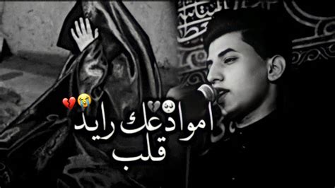 عشك مذبوح 💔 حالات واتساب حزينه 💔مقاطع انستغرام حسينية 🥀 مسلم الوائلي 🖤