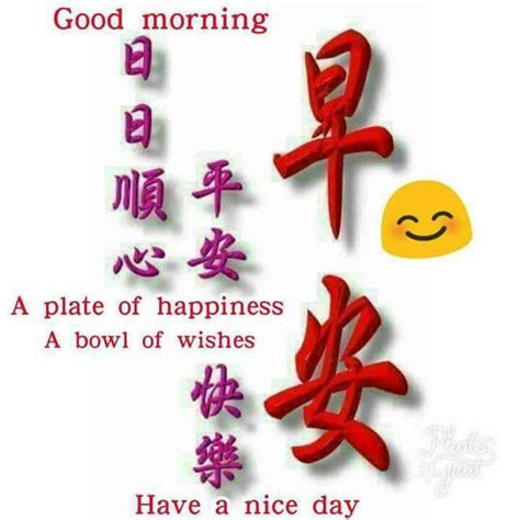 628 Best Good Morning Wishes In Chinese Images On Pinterest