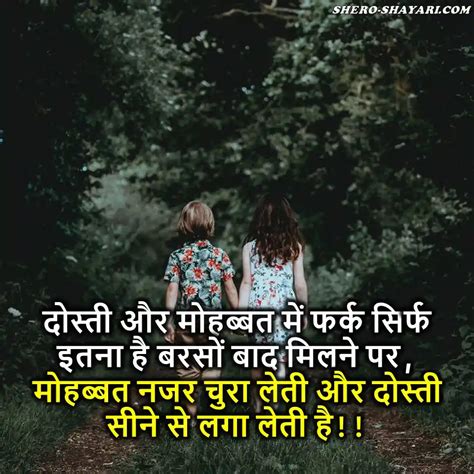 100 BEST DOSTI SHAYARI IN HINDI दल क छन वल दसत शयर इन