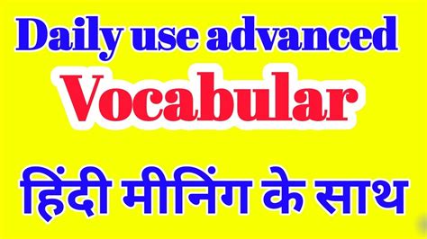 Daily Use English Vocabulary Meaning Hindi Uselessenglish Youtube