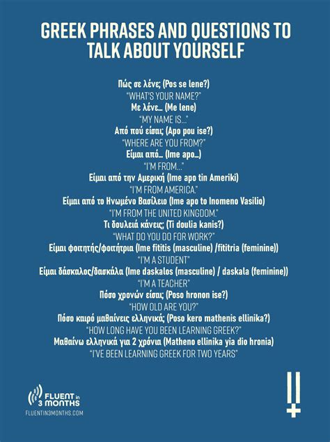 greek simple phrases 3