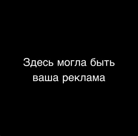 Создать мем скриншот ваша реклама тут могла быть ваша реклама