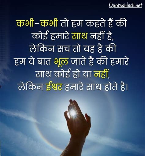 150 God Quotes In Hindi भगवान पर अनमोल वचन हिंदी में Quotes Hindi