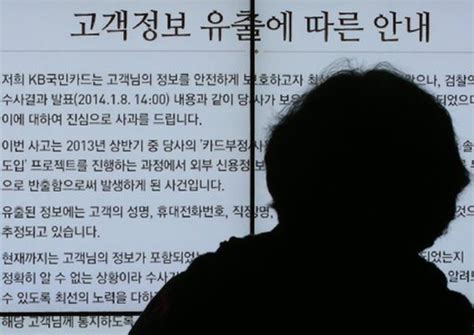 카드사 ‘고객정보 1억건 일부 시중유출 포착