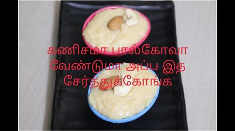 Pal Kova Secret Ingredients How To Make Palkova In Tamil Milk Sweet Rcipes In Tamil Youtube