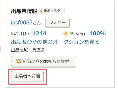 【ヤフオク】入札のやり方は？入札取り消しはできる？入札制限とは？徹底解説！ だて きなおのebay輸出