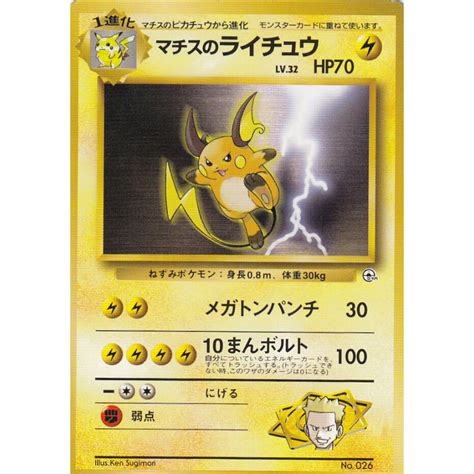 Lt Surge S Raichu No 026 Gym Heroes Japanese