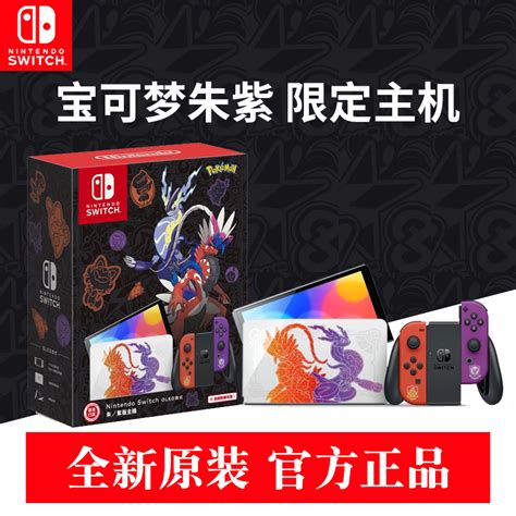 全新任天堂switch Oled主机ns宝可梦朱紫限定机港版游戏机现货虎窝淘