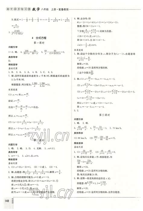 2022年初中同步练习册八年级数学上册鲁教版54制山东教育出版社答案——青夏教育精英家教网——