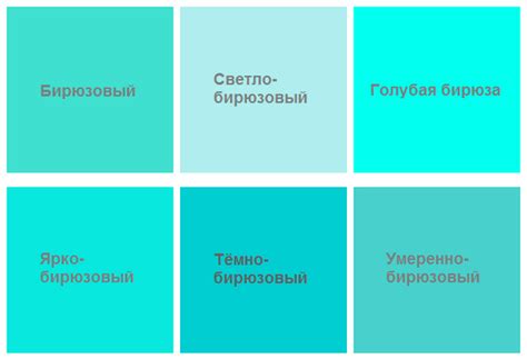 Оттенки Бирюзового Цвета Названия И Фото Telegraph