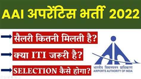 Aai Apprentice Salary Aai Apprentice Recruitment Aai