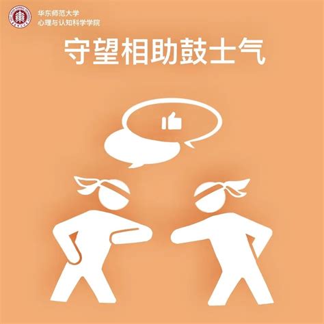 疫情防控心理学科普 系列手绘心理科普漫画④转自华东师范大学心理与认知科学学院）