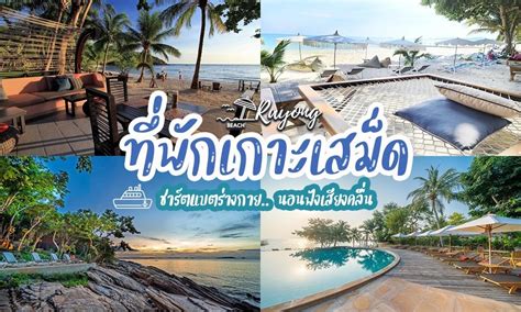 เกาะเสม็ด เที่ยววันหยุด Apec 2022 ☀️🏖🚗 บ้านพักที่ เสม็ดซีไซด์ รีสอร์ท