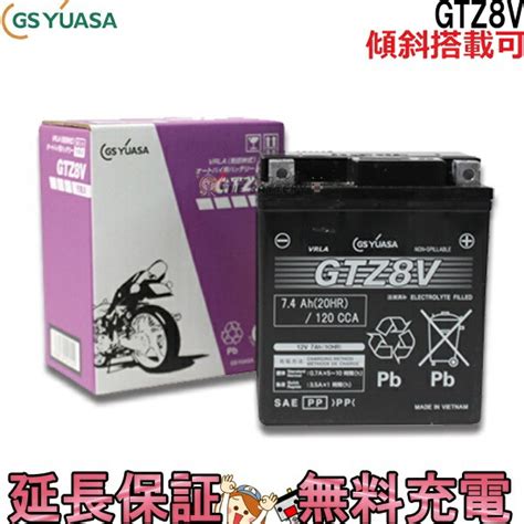 バイク用バッテリー GTZ8V GSユアサYUASA 長寿命保証書付き 多くの新車メーカーに採用される信頼のバッテリー 新型PCX対応