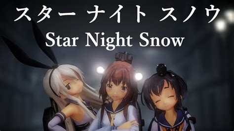 【mmd艦これ】雪風・時津風・島風 天津風の「スターナイトスノウ Star Night Snow」【艦これmmd】【4k 60fps