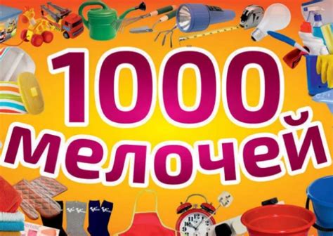 1000 Мелочей Онлайн Магазин — Novye-skidki.ru