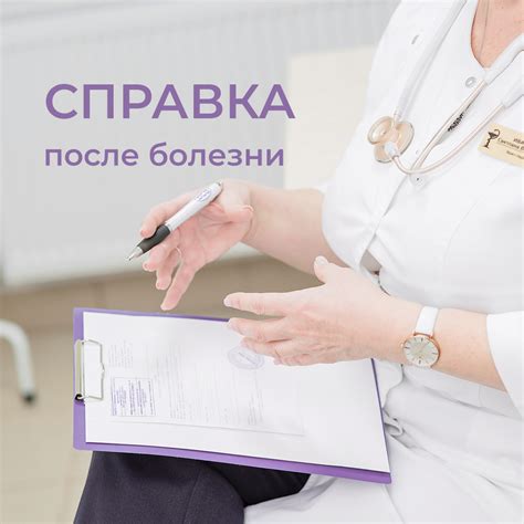 Справка после болезни