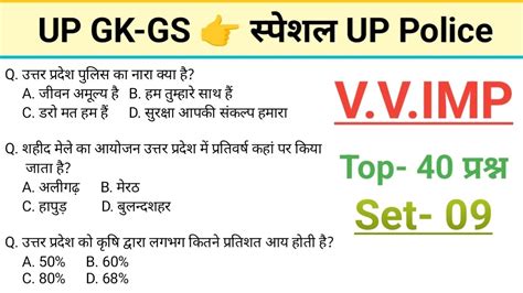 Up Police Constable Re Exam 2024 Upp Up Gk Practice Set 09 Up Police