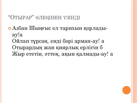 М. Шаханов «Отырар» - online presentation