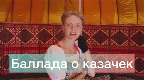 «Баллада о казачек» Татьяна Инюшина - YouTube