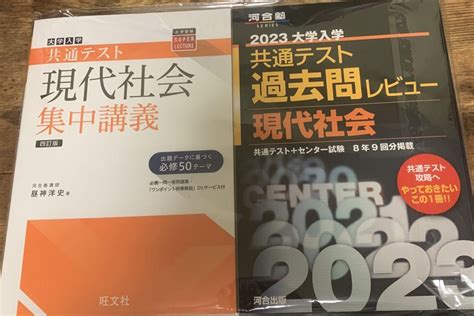 共通テスト現代社会集中講義 メルカリ