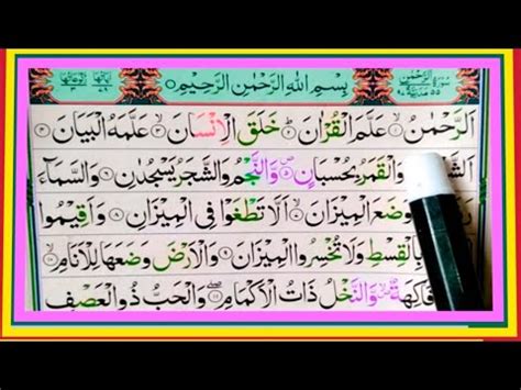 Surah Rehman Full Beautiful Voice Surah Ar Rehman Surah Rehman Word