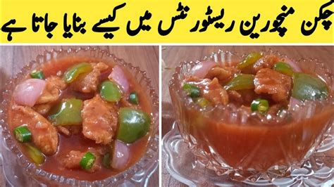 Chicken Manchurian Recipe By Areeba Chicken Manchurian Chinese Recipe