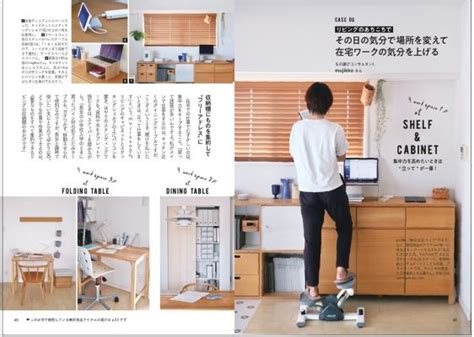 そろそろ自宅ワークスペース環境を整えたい！「無印良品でつくるワークスペ－ス」発売中 U Note[ユーノート] 仕事を楽しく、毎日をかっこ良く。