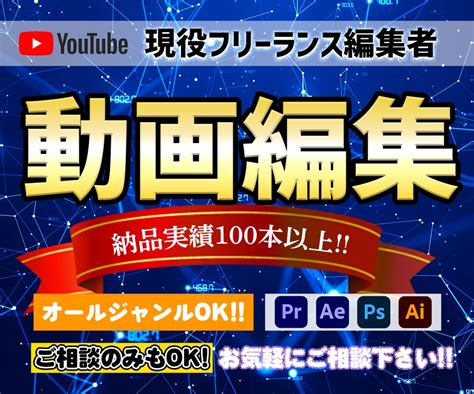 Youtubeショート動画サムネイル作成 応相談動画編集承ります ランサーズ