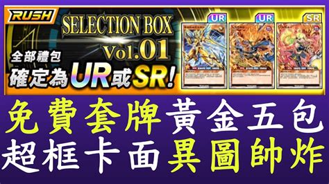 【遊戲王duel Links】wcs2024預選賽慶祝活動送免費rd套牌免費rd白龍免費rd黃金包5包 Youtube