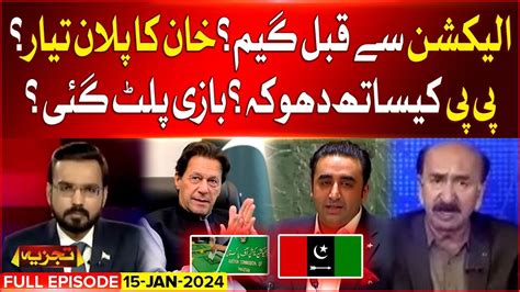 Imran Khan Plan Ready Big Game With PPP Before Election Tajzia