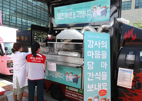 ‘희망브리지 전국재해구호협회 배달의 민족단국대병원 의료진과 종사자에게 푸드 트럭 간식 지원 뉴스투유