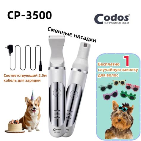Характеристики Триммер для стрижки животных Codos CP 3500 подробное ...