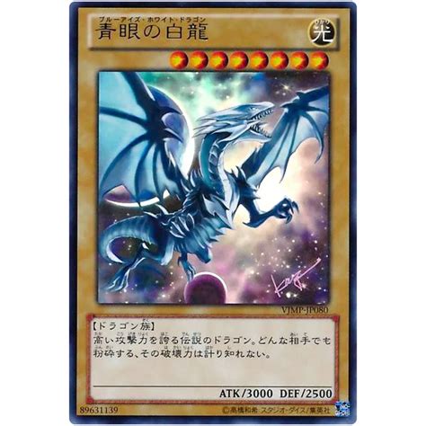 Yu Gi Oh Blue Eyes White Dragon Ultra Rare VJMP JP080 V Jump Promo