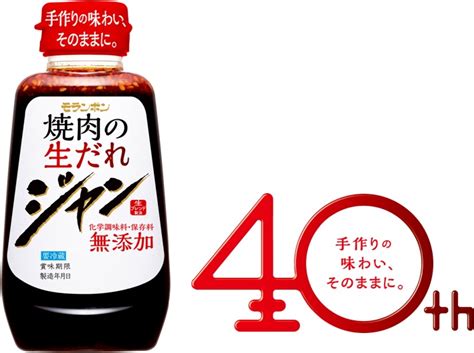 焼肉のたれに“鮮度”という尺度を作る。手作りの味わい、そのままに。「ジャン 焼肉の生だれ」リニューアル｜モランボン株式会社のプレスリリース