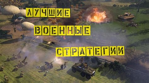 Лучшие Военные Стратегии для слабых ПК | ТОП 5 | Лучшие RTS | #1 - YouTube