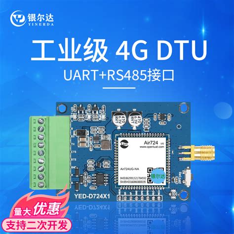 合宙air724开发板4g模块dtu串口rs485uart转4g数据透传物联网虎窝淘