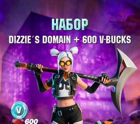 Набор Dizzies Domain 600 V Bucks Fortnite Festimaru Мониторинг