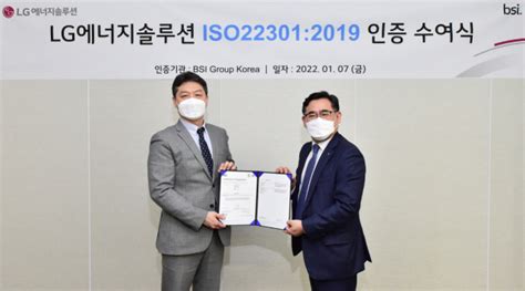 Lg에너지솔루션 Iso 22301 비즈니스연속성 경영시스템 인증 획득 Bsi Blog