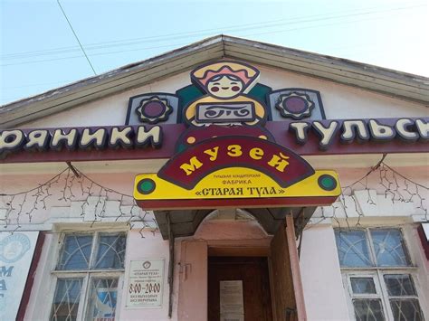 Музей «Тульский пряник»: где находится и что посмотреть рядом