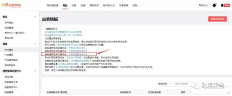 速卖通新手运费模板怎么设置最好？ 不同重量的物品如何设置运费？ 拼客号