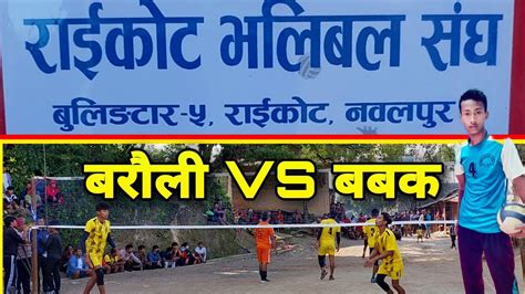 BARAULI VS BOBAK NAWALPUR BULINGTAR RAIKOT VOLLEYBALL LIVE YouTube