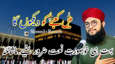 Me Kaby Ko Dekhoo Ga Slowed Reverb Hafiz Tahir Qadri Youtube