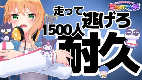 【耐久配信】チャンネル登録者数1500人突破するまで終われません！！！！【vtuber 猫谷花火 】 Youtube