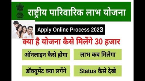 Rashtriya Parivarik Labh Yojana Parivarik Labh Online Kaise Kare