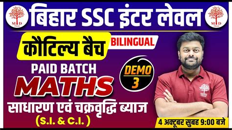 BIHAR SSC INTER LEVEL MATHS 2023 BSSC MATHS KAUTILYA BATCH BIHAR