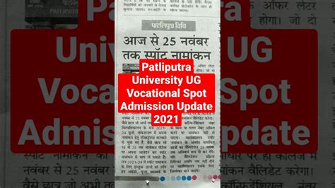 Patliputra University Ug Vocational Spot Admission Update Apply