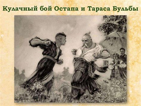 Н.В. Гоголь. «Тарас Бульба» - презентация онлайн