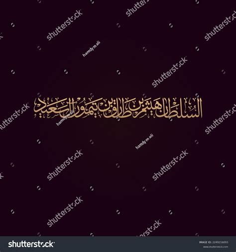 Arabic Calligraphy Thuluth Style Name Sultan Stock Vector Royalty Free