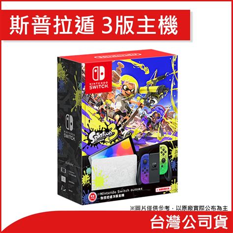 任天堂 Nintendo Switch（oled款式） 斯普拉遁 3版主機 Switch 主機組合 Yahoo奇摩購物中心